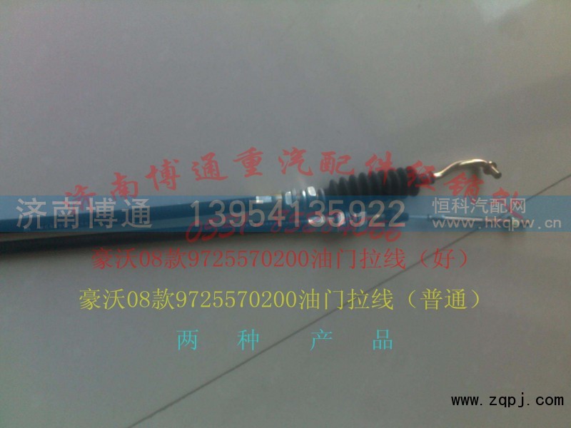 WG9725570300,油门拉索,换挡拉索,济南博通重汽备件库