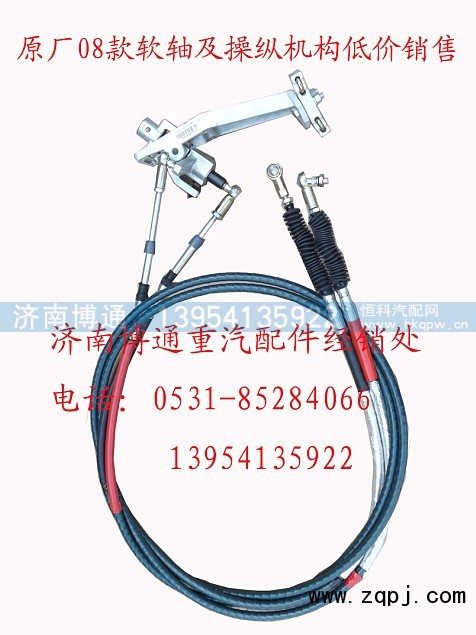 WG9725240232,上海莫爾斯原廠換擋軟軸,濟(jì)南博通重汽備件庫