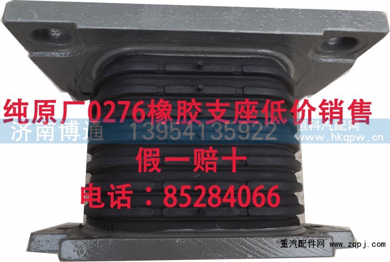 520273.276,原厂橡胶支座,济南博通重汽备件库