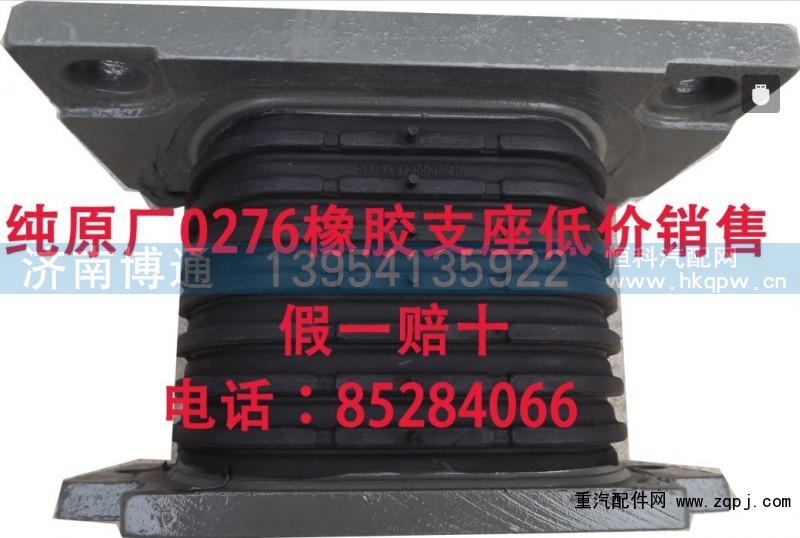 520273.276,原厂橡胶支座,济南博通重汽备件库