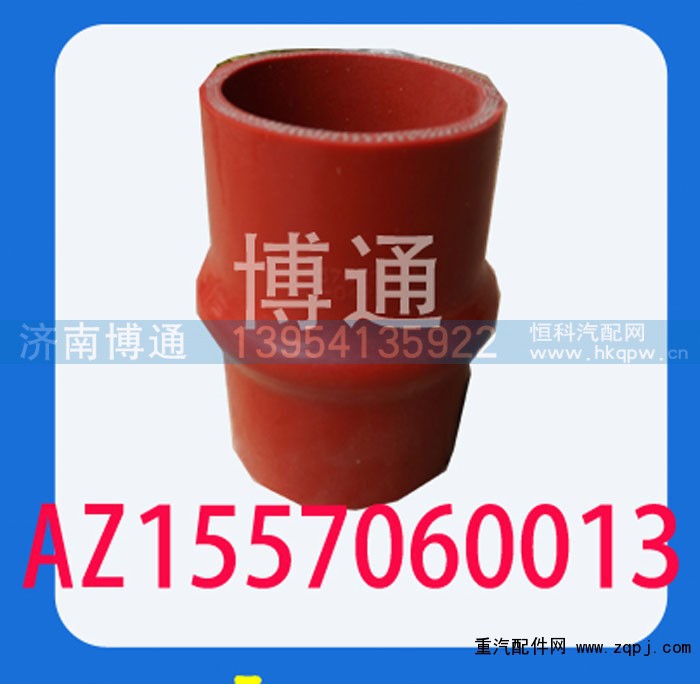 AZ1557060013,,济南博通重汽备件库
