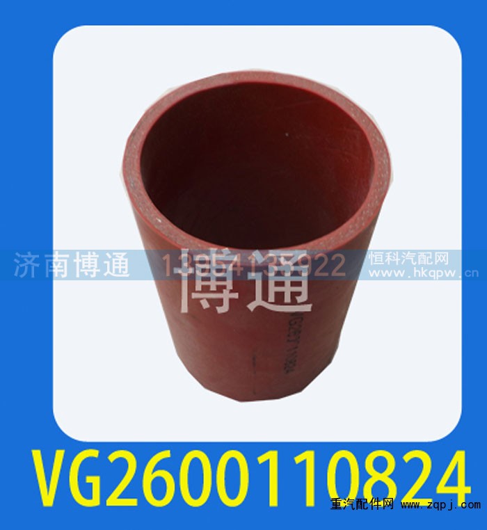 VG2600110824,,济南博通重汽备件库