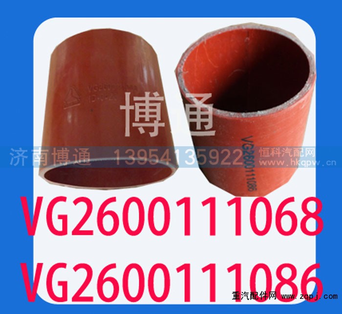 VG2600111068，VG2600111086,,济南博通重汽备件库