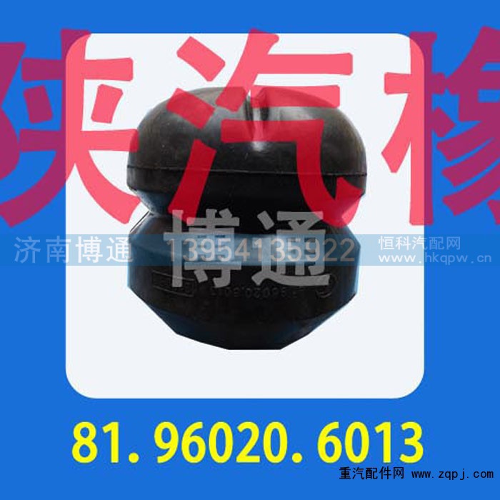 81.96020.6013,,济南博通重汽备件库