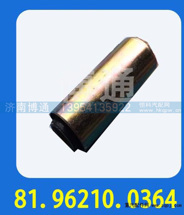 81.96210.0364,,济南博通重汽备件库