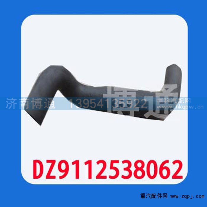 DZ9112538062,,济南博通重汽备件库