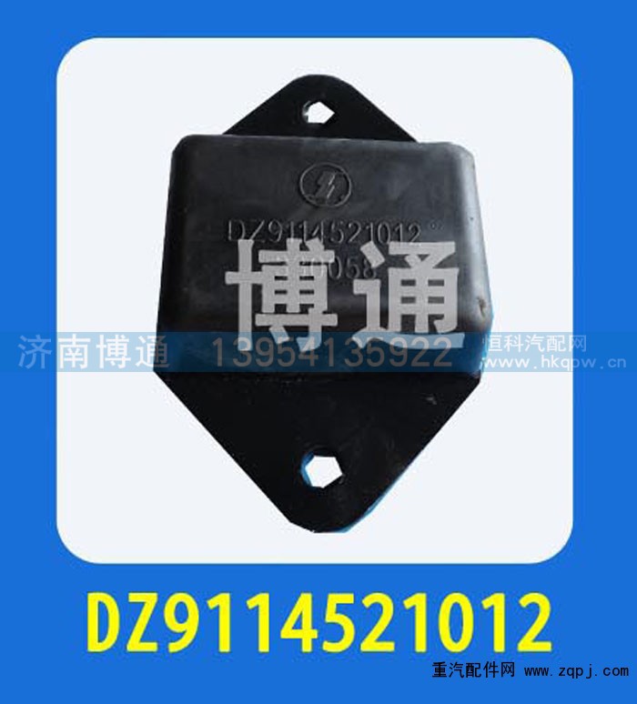 DZ9114521012,,济南博通重汽备件库