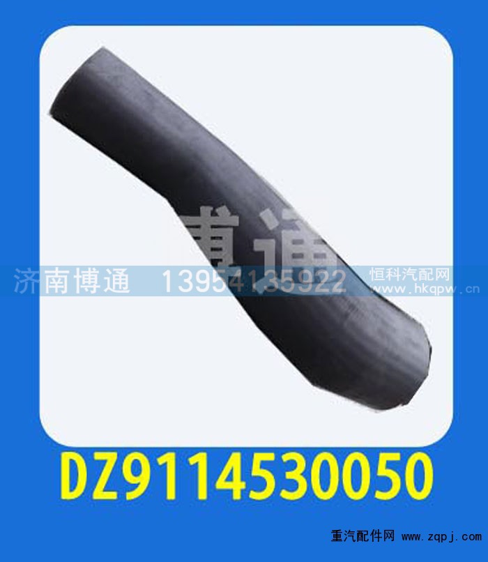 DZ9114530050,,济南博通重汽备件库