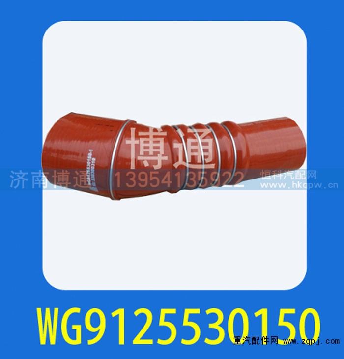 WG9125530150,,济南博通重汽备件库