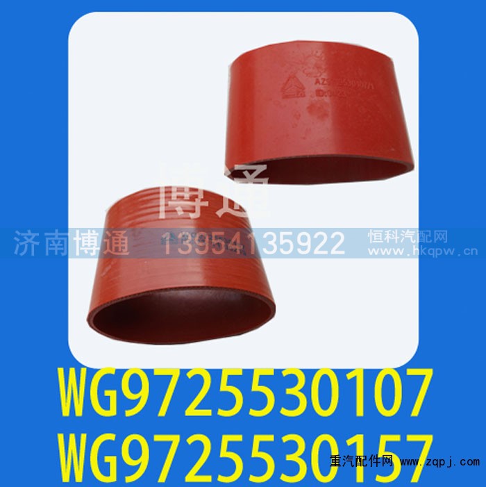 WG9725530107/157,,济南博通重汽备件库