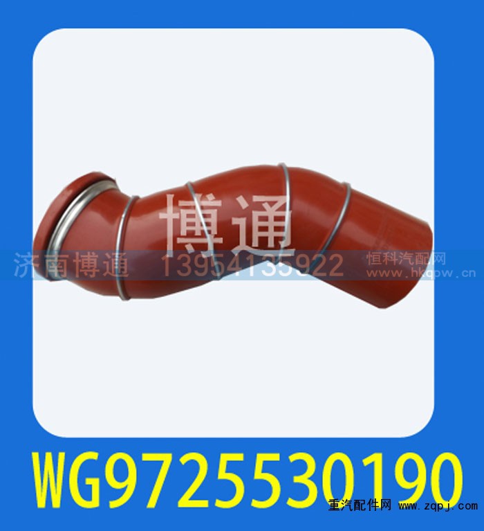WG9725530190,,济南博通重汽备件库