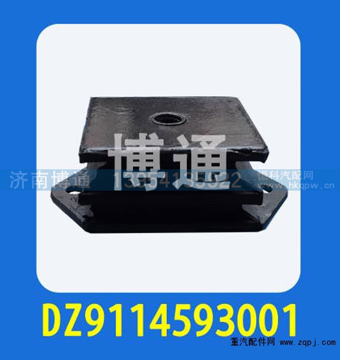 DZ9114593001,,济南博通重汽备件库
