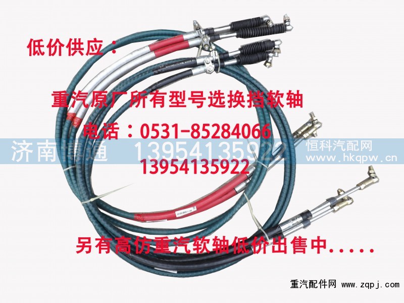 WG9719240112,换挡软轴总成,济南博通重汽备件库