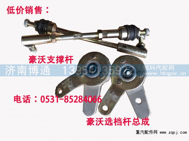 WG2229210040,选档杆总成,济南博通重汽备件库
