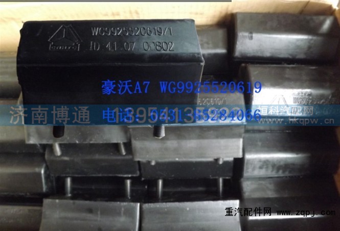 WG9925520619,限位块,济南博通重汽备件库