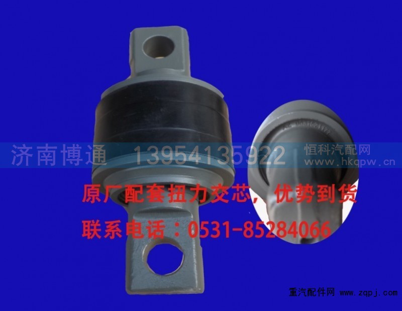 WG9631521177,推力杆胶芯,济南博通重汽备件库