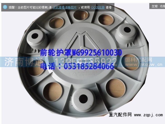 WG9925610030,,济南博通重汽备件库