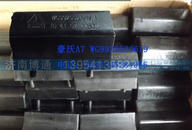 WG9925520619,,济南博通重汽备件库