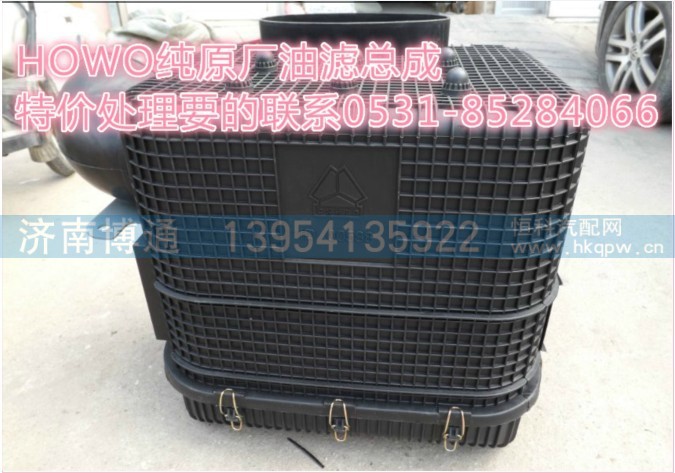 WG9725190055,油滤总成,济南博通重汽备件库