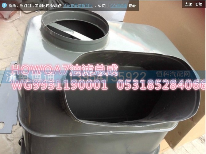 WG9931190001,油滤总成,济南博通重汽备件库