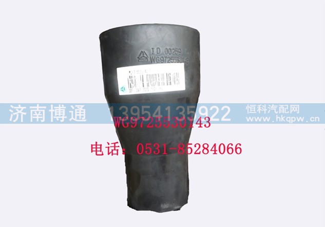 WG9725530143,散熱器膠管,濟(jì)南博通重汽備件庫(kù)
