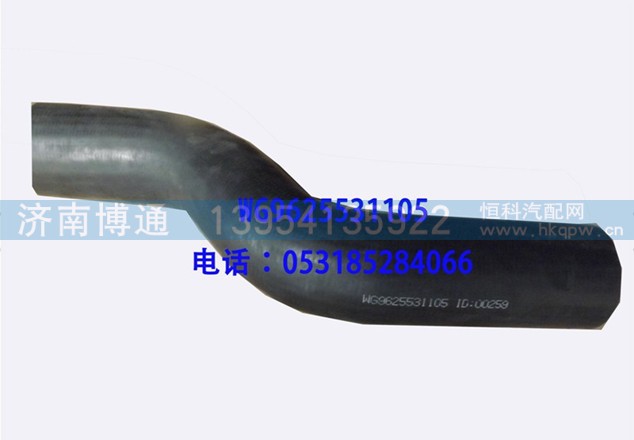 WG9625531105,散熱器膠管,濟南博通重汽備件庫