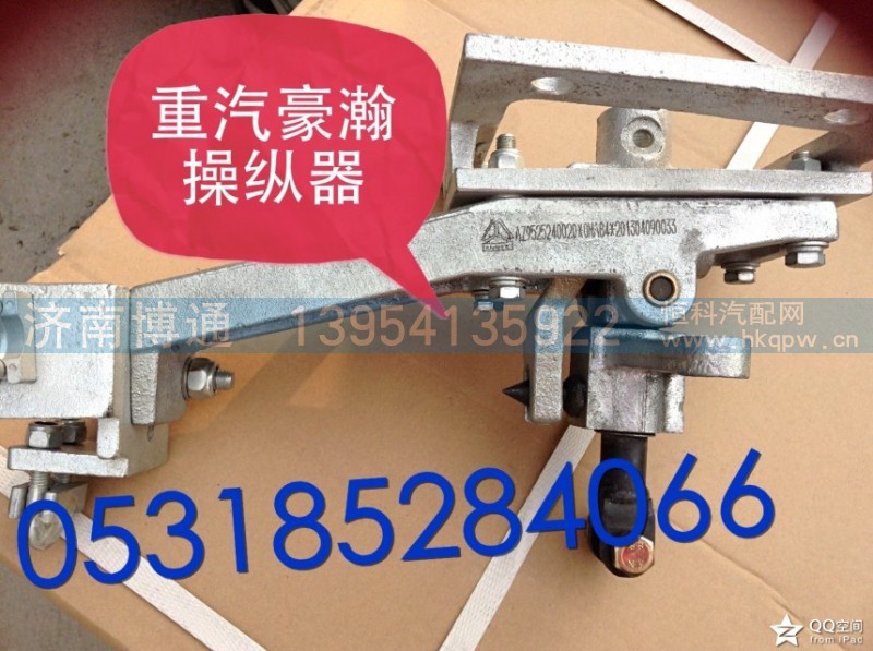 AZ9525240020,操纵器,济南博通重汽备件库