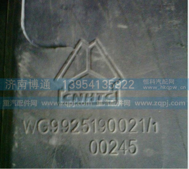 WG9925190021,进气道总成,济南博通重汽备件库