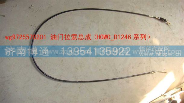 WG9725570201,油门线,济南博通重汽备件库