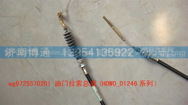 WG9725570201,油门线,济南博通重汽备件库