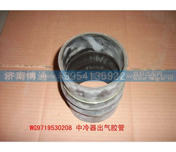 WG9719530208,中冷器出气胶管,济南博通重汽备件库