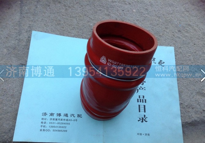 WG9719530341,中冷器胶管,济南博通重汽备件库