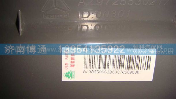AZ9725530217 风扇护风罩,AZ9725530217 风扇护风罩,济南博通重汽备件库