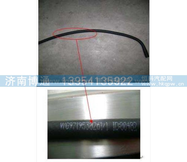 WG9719530261,膨胀水箱胶管(Φ16/Φ8变径胶管)-,济南博通重汽备件库