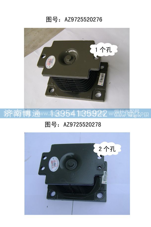 AZ9725520278 橡胶支座总成,橡胶支座总成,济南博通重汽备件库