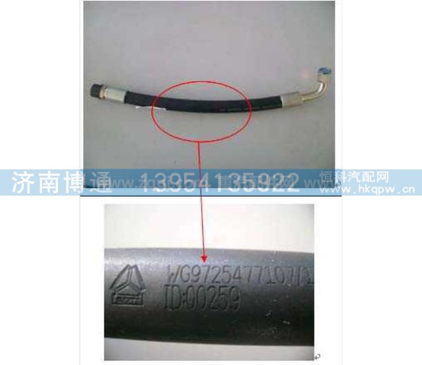 WG9725477107 高压软管,WG9725477107 高压软管,济南博通重汽备件库