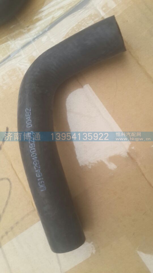 WG1642840092 成型软管Ⅱ,WG1642840092 成型软管Ⅱ,济南博通重汽备件库