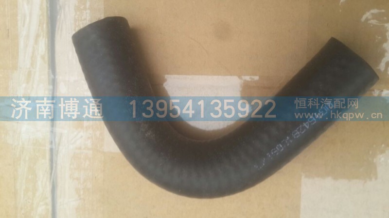 WG1642840091,成型软管,济南博通重汽备件库