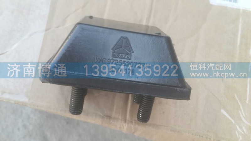 WG9725520727 限位块总成,WG9725520727 限位块总成,济南博通重汽备件库
