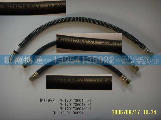 WG17017360450,制动软管总成,济南博通重汽备件库