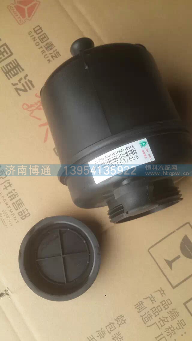 WG9725470033 塑料油罐总成,WG9725470033 塑料油罐总成,济南博通重汽备件库