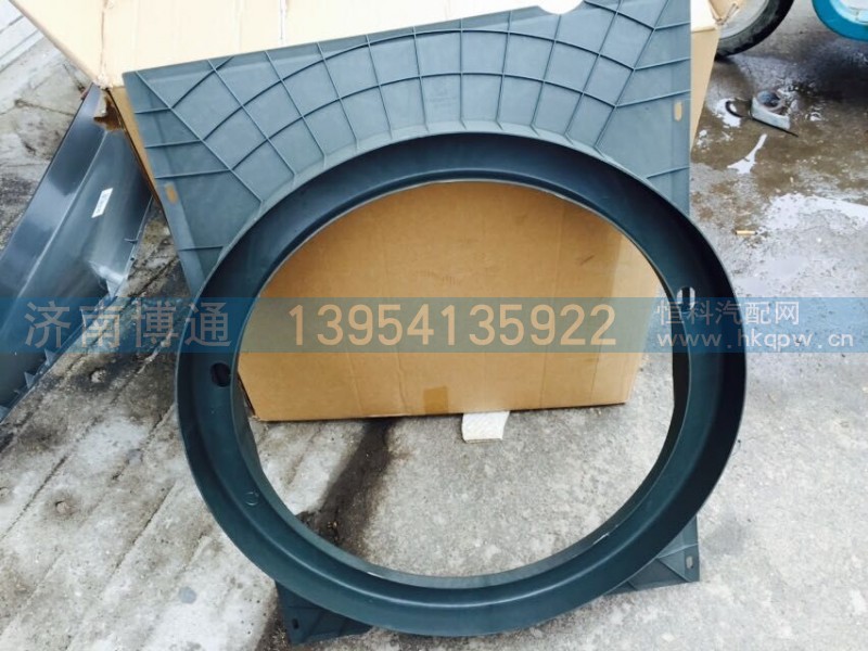 WG9725530249 风扇护风罩,WG9725530249 风扇护风罩,济南博通重汽备件库