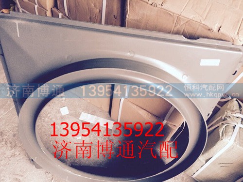 WG9725530607 護(hù)風(fēng)罩,WG9725530607 護(hù)風(fēng)罩,濟(jì)南博通重汽備件庫