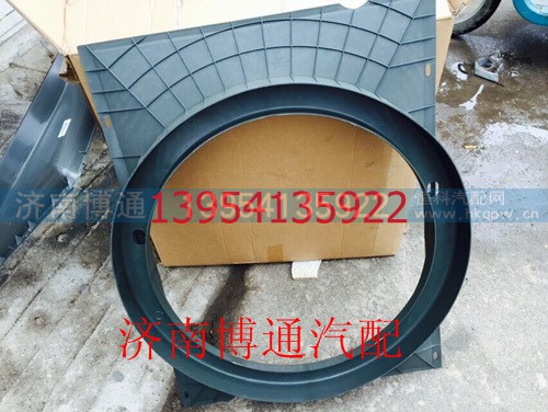 WG9325530007 護(hù)風(fēng)罩,WG9325530007 護(hù)風(fēng)罩,濟(jì)南博通重汽備件庫