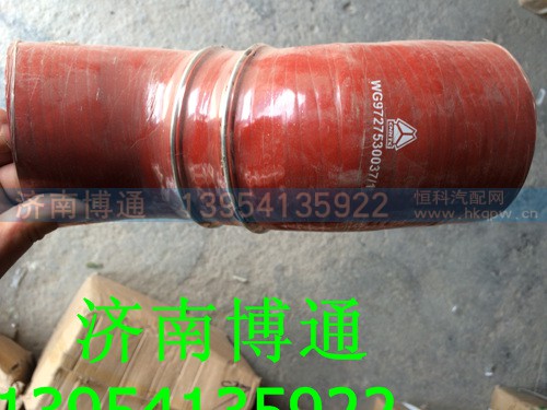 wg9727530037,中冷器进气胶管,济南博通重汽备件库