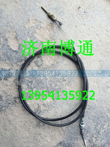 wg9125570001,油门拉索总成(王子),济南博通重汽备件库