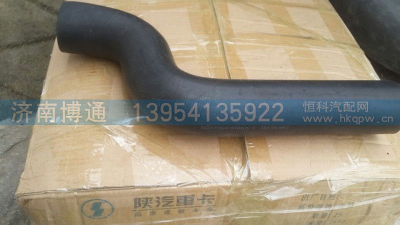 WG9731530045豪沃水箱胶管,WG9731530045豪沃水箱胶管,济南博通重汽备件库
