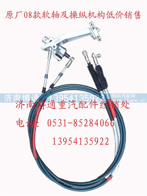 WG9725240308,换档软轴,济南博通重汽备件库
