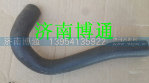 AZ9525530084 暖风进水胶管,AZ9525530084 暖风进水胶管,济南博通重汽备件库