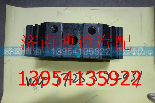 WG9125591031,楔形支撑,济南博通重汽备件库